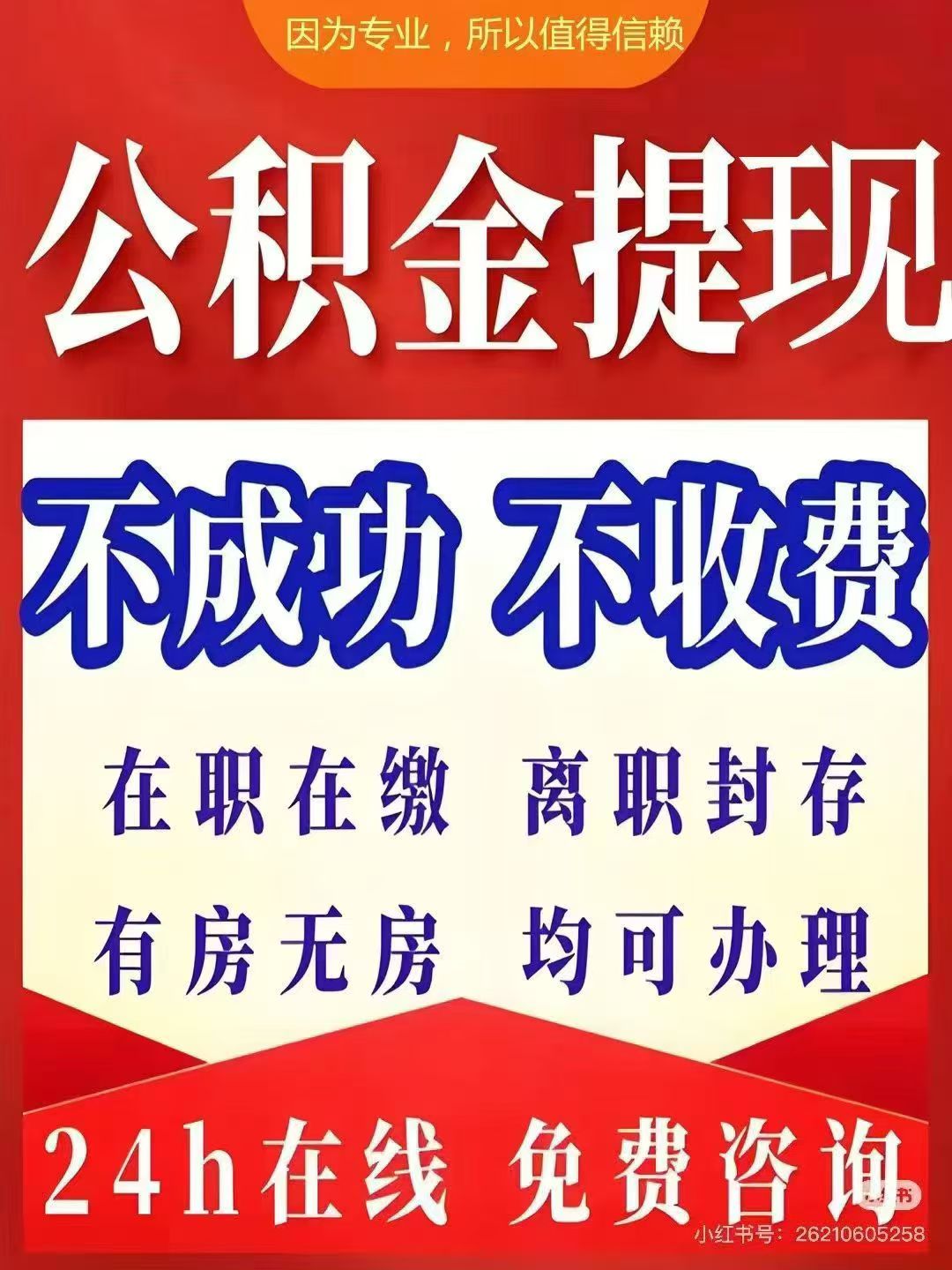 丽水大额公积金提取代办_专业合规_全程代办快速到账