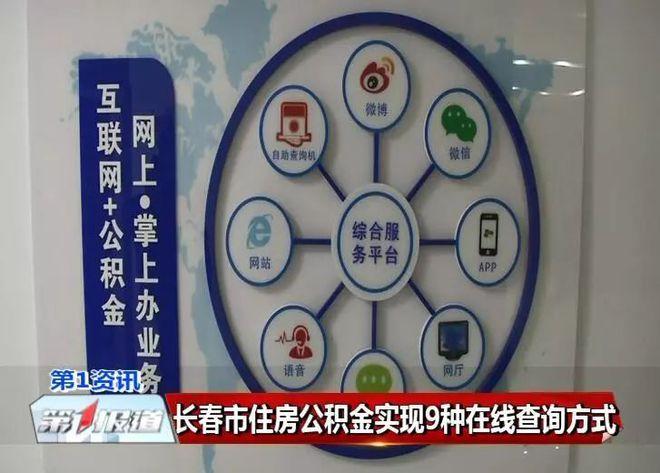 公积金查询